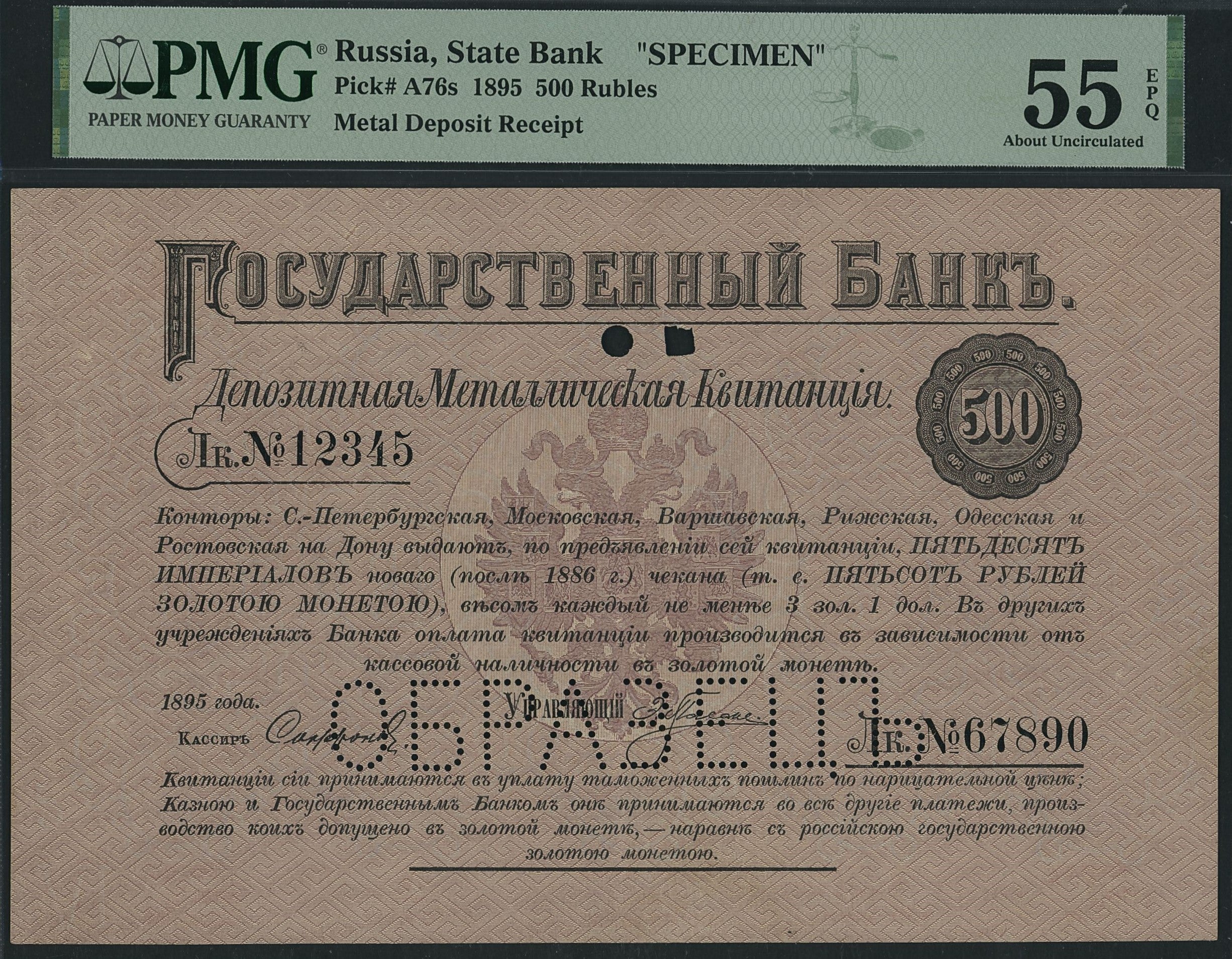 State Bank, Russia  *TOP POP* Specimen 500 Rubles, 1895, serial number range 1234567890,  Pick A76s