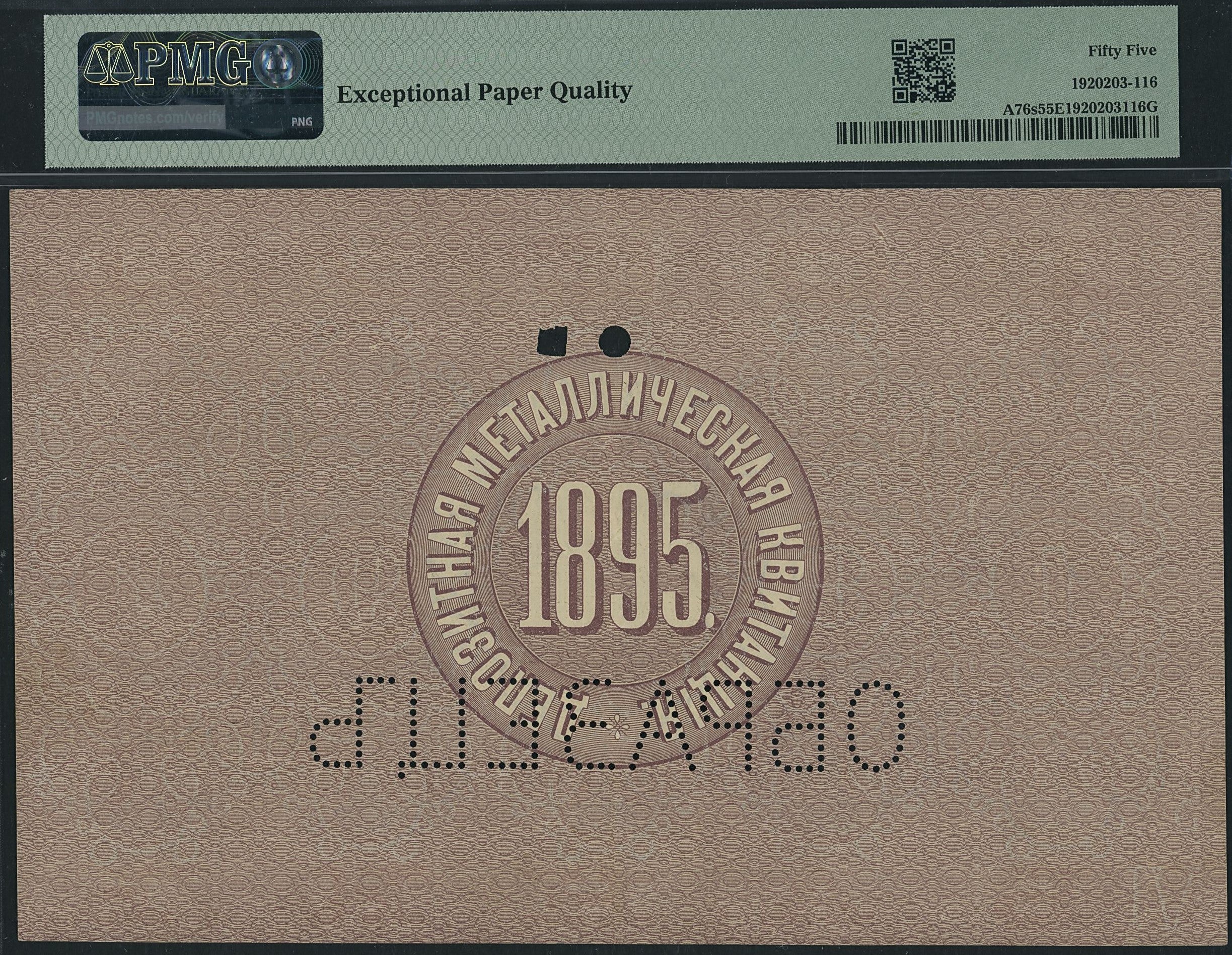 State Bank, Russia  *TOP POP* Specimen 500 Rubles, 1895, serial number range 1234567890,  Pick A76s